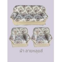 ราคา โซฟาชุดรับแขก3ตัว พร้อมโต๊ะกลาง ประกอบสำเร็จ จัดส่งทั่วประเทศ (23934321988)