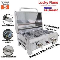ราคา Lucky Flame เตาแก๊สปิ้งย่างมีฝาปิด รุ่น GR-5040-SC
