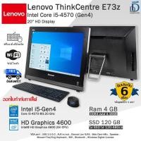 ราคา Lenovo ThinkCentre E73z AIO i5 4570 Gen4 จอ20ใช้งานดูหนังฟังเพลงฟินๆ ออลอินวันมือสองสภาพดี (25457484532)