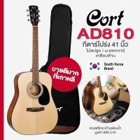 ราคา Korea Brand Cort AD810 กีตาร์โปร่ง 41 ไม้สปรูซ มะฮอกกานี เคลือบด้าน สายเคลือบ แถมฟรีกระเป๋า เซ็ตอัพฟรี (23449583919)