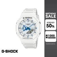 ราคา CASIO นาฬิกาข้อมือผู้ชาย G SHOCK รุ่น GA 2100HDS 7ADR สายเรซิ่น สีขาว (24477315300)
