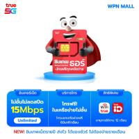 ราคา ซิมเทพธอร์ Unlimited ความเร็ว 15Mbps ซิมเน็ต รายปี โทรฟรีในเครือข่าย Truemove H ส่งฟรี เก็บเงินปลายทาง ซิมเทพ ซิมทรู ออกใบกำกับภาษีได้ (8588826487)