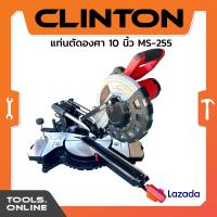ราคา CLINTON เลื่อยตัดองศา 10 นิ้ว MS 255 เลื่อยองศา เลื่อยไม้ อลูมิเนียม แท่นเลื่อยตัดองศา แท่นตัดองศา (15814036075)