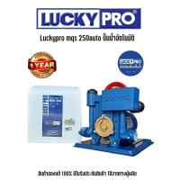 ราคา ปั๊มน้ำ ปั๊มน้ำออโต้ ปั๊มอัตโนมัติ ปั๊มเปลือย LuckyPro MQS250a มีฝาครอบ รับประกัน1ปี (452213098)