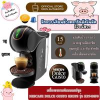 ราคา เครื่องชงกาแฟแบบแคปซูล NESCAFE DOLCE GUSTO KRUPS รุ่น KP5408F0 (126669208420)