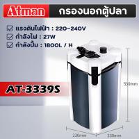 ราคา กรองนอกตู้ ATMAN AT 3335S 3336S 3337S 3338S 3339S ภายนอกถังกรองถังปลาเงียบตู้ปลากรองขนาดใหญ่ (24226456574)