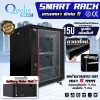 ราคา ตู้ SMART RACK 15U รุ่นลึกเพิ่มพื้นที่ เกรดหนาพิเศษ สีดำ (22419942912)
