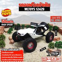 ราคา รถบังคับ OFF ROAD BUGGY 4WD CROSS COUNTRY 1 12 WLToys 12429 (18375573240)
