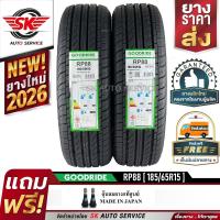 ราคา GOODRIDE ยางรถยนต์ 185 65R15 เก๋งล้อขอบ 15 รุ่น RP88 2 เส้น ล็อตใหม่ล่าสุดปี 2026 (9464826708)