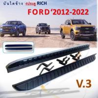 ราคา บันไดข้าง บันไดเหยียบ FORD RANGER ปี 2012 2022 V 3 4ประตู ทรงห้าง (6707728479)
