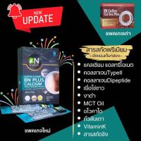 ราคา แพคเกจ ใหม่ เพิ่ม สารสกัด กาแฟ ข้อ เข่า BN plus calcium กาแฟ บำรุง ข้อ กระดูก 10กล่อง (15729587129)