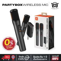 ราคา JBL Party Box Wireless Mic ไมค์ลอยคู่ ไมโครโฟนคู่ ระบบไมโครโฟนไร้สาย รับประกันของแท้ 100 (23940439808)