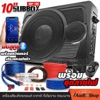 ราคา มีคลิปเทส แนะนำใส่หูฟัง ตู้ลำโพงซับเบส ซับบ๊อก10นิ้ว เบสบ๊อก ดอกซับ10นิ้ว ซับเบส 10 นิ้ว ซับวูฟเฟอร์ ซัพบล็อค ซับบ็อก ขนาด10นิ้ว พร้อมทวิตเตอร์ในตัว รับบลูทูธได้ XGP 108 ลำโพงรถยนต์ ลำโพงรถ ดอกลำโพง (