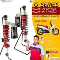ราคา โช๊ค YSS G Series Wave110 i LED ปี2021 ขึ้นไป Wave125 i LED ปี2023 ขึ้นไป มีรับประกัน 1 ปี ของแท้100 (25304438611)