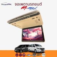 ราคา จอเพดานMmax จอเพดานรถยนต์ขนาด 10 2นิ้ว 12 1นิ้ว 13 3นิ้ว 15 6นิ้ว 17นิ้ว จอภาพ จอเพดานติดรถยนต์ วิทยุติดรถ (26252097583)