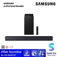 ราคา SAMSUNG ชุดลำโพง Soundbar 300W รุ่น HW B450F XT พร้อมลำโพง Subwoofer โดย สยามทีวี by Siam T V (26195727871)