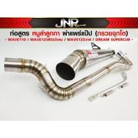 ราคา สินค้าขายดีท่อสูตร หนูลำลูกกา Noo ผ่าแพร่แป๊ป ปลายกรวย ทรงZ ถอดพักเท้า WAVE110 WAVE125RSiบังลม WAVE125วาฬ DREAM SUPERCUB แนะนำ จัดส่งจริง (23768194167)