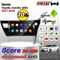 ราคา Plusbat ใช้สำหรับ TOYOTA COROLLA ALTIS 2017 4 8 Core4G LTE Bluetooth 360 2DIN จอแสดงผล IPS 2K (24420652072)