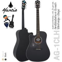 ราคา Mantic AG 1CLH กีตาร์โปร่งมือซ้าย 41 นิ้ว ทรง Dreadnought คอเว้า ไม้ซิทก้าสปรูซ ไม้โอกูเม่ Left Handed Guitar แถมฟรีกระเป๋า คาโป้ ปิ๊ก (14421166216)