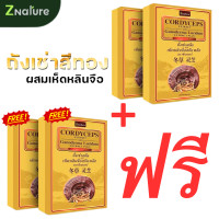 ราคา ถังเช่าผสมเห็ดหลินจือสกัด ซีเนเจอร์ 4กล่อง (25527781683)