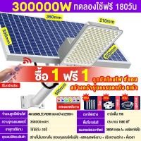ราคา HighLight Lighting 300000W ไฟโซล่าเซลล์ ไฟถนนโซล่าเซลล์ 75000W 140000W 1800000W ไฟภายนอกอาคาร solar light outdoor ไฟถนน พร้อมรีโมท solar street light แผงโซล่าเซลล์ ไฟถนนสวนพลังงานแสงอาทิตย์ (126858523