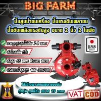 ราคา ปั๊มสูบน้ำชนเครื่อง ปั๊มแรงดันเพลาชน ปั๊มดับเพลิง แรงดันสูง ขนาด 2 นิ้ว 2 ใบพัด (25534731405)