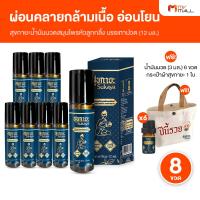 ราคา พร้อมส่ง Sukaya สุขกายะ น้ำมันนวด ยานวดคลายเส้น หัวลูกกลิ้ง ขนาด 12 มล จำนวน 8 ขวด แถมฟรี น้ำมันนวด ขนาด 3 มล 6 ขวด และกระเป๋าผ้าสุขกายะ 1 ใบ (126449668517)