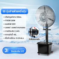 ราคา Panson พัดลมไอน้ำติดผนัง บ่ายหัวได้ พัดลมไอน้ำ 26 นิ้ว ปรับอากาศ เติมน้ำอัตโนมัติ เย็นสดชื่นได้ทันที (25158388272)