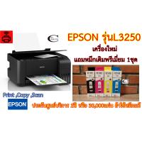 ราคา Epson L3250 Ink Tank Printer มัลติฟังก์ชัน PrintCopyScanWifi direct สั่งงานมือถือ เครื่องใหม่ หมึกพรีเมี่ยม 4สี 1ชุด (15562375545)