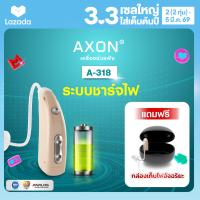 ราคา เครื่องช่วยฟัง รุ่นกล่องชาร์จไฟ AXON A 318 เครื่องช่วยฟังสำหรับผู้มีปัญหาการได้ยิน เครื่องช่วยฟังผู้สูงอายุ (10637471317)