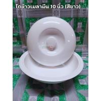 ราคา โถข้าว โถข้าวเมลามีน ขนาด 10 นิ้ว พร้อมฝา รุ่น BL828 10 M สีขาว 1 ชิ้น โถข้าวเมลามีนโถข้าว เมลามีนแท้ โถใส่ข้าว โถใส่ข้าวพร้อมฝา (3683018023)