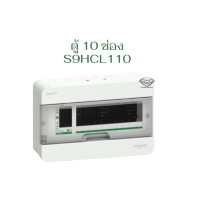 ราคา Schneider ตู้ CONSUMER Square D คอนซูเมอร์ยูนิต สแควร์ดี รุ่น Classic 4 6 10 14 18 ช่อง ฝาใส ตู้เปล่า S9HCL14 S9HCL16 S9HCL110 S9HCL114 S9HCL118 ของแท้ 100 (25471490312)