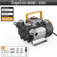 ราคา Unicorn ปั๊มดูดน้ำมัน เครื่องดูดน้ำมัน ปั๊มดีเซล ปั๊มน้ำมันก๊าด สำหรับดูดน้ำมันดีเซล ปั๊มไฟฟ้า 850W แรงดูดสูงพิเศษ (126705859792)