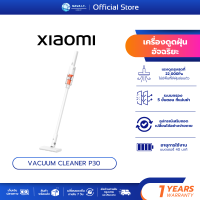ราคา Xiaomi Vacuum Cleaner P30 แรงดูดสูงสุด 22000 Pa หัวแปรงสองแบบ แบตเตอรี่ใช้งานได้ยาวนาน 40 นาที (25591848520)