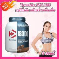 ราคา 1 กระปุก Dymatize ISO 100 3 5 LB กระปุก เลือกรสชาติ เวย์โปรตีน เสริมสร้างกล้ามเนื้อ (25919939458)