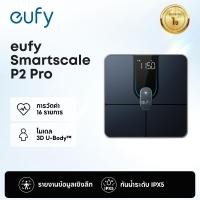 ราคา ส่งไว Eufy by Anker Smart Scale P2 Pro เครื่องชั่งน้ำหนัก ดัชนีชี้วัดร่างกาย 16 รายการ ฟังก์ชั่นโมเดล 3D พร้อม BMI กันน้ำ IPX5 เชื่อมต่อ Wi Fi และ บลูทูธ (26031835234)