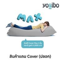 ราคา สินค้าแถม Cover Only เฉพาะปลอก Yogibo Bean Bag รุ่น Max (126639901578)