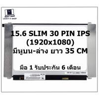 ราคา จอโน๊ตบุ๊ค ASUS 15 6 SLIM 30 PIN FHD IPS 1920X1080 จอขอบบาง 35CM มีหูยึด FOR ASUS X505 S510 S510U X510U X505B X507 X505Z (15285359358)