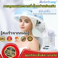 ราคา Meierkang เครื่องอบผม เครื่องอบไอน้ำผม เครื่องอบไอน้ำ เครื่องอบไอน้ำเส้นผม อุปกรณ์ดูเเลเส้นผม Hair steam machine (19820447006)