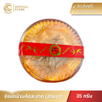 ราคา BONBACK รังนกบ้านคัดสะอาด ส่วนขา รังนกแท้100 35 กรัม (24118692305)