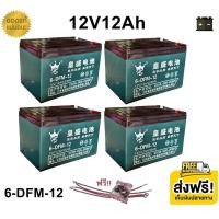 ราคา แพ็คเกจ 4 ชิ้น แบตเตอรี่รถยนต์ไฟฟ้า แบตเตอรี่แท้ ใหม่ล่าสุด แบตเตอรี่แห้ง 12v 12V 12AH 24AH 15AH 20AH 8AH 30AH แบตเตอรี่จักรยานไฟฟ้า ใช้งานทั่วไป แบตรถไฟฟ้า 12v12ah แบตเตอรี่รถจักรยานไฟฟ้า แบตเตอรี่ แ