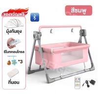 ราคา Beige เตียงโยกไฟฟ้า เตียงนอนเด็ก เปลไกวไฟฟ้า เปลไฟฟ้า พับเก็บได้ เปลเด็กอ่อน พร้อมรีโมท เปลไกวเด็กอัตโนมัติ Baby Cradle Smart (126879103372)