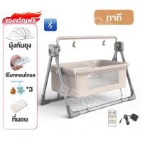 ราคา Beige เตียงโยกไฟฟ้า เตียงนอนเด็ก เปลไกวไฟฟ้า เปลไฟฟ้า พับเก็บได้ เปลเด็กอ่อน พร้อมรีโมท เปลไกวเด็กอัตโนมัติ Baby Cradle Smart (126879103371)