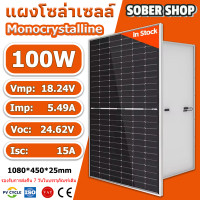 ราคา แผงโซล่าเซลล์ 18V 100W MONO Solar Cell Panel Mono Crystalline Axosolar โซล่าเซลล์ (22618097255)