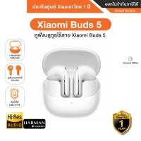 ราคา Xiaomi Buds 5 หูฟังบลูทูธไร้สาย เสียงคุณภาพ ระบบตัดเสียง Hybrid ANC สูงสุด 40 dB รับประกันศูนย์ Xiaomi ไทย 1 ปี (23124445993)