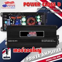ราคา เพาเวอร์ติดรถยนต์ เพาเวอร์แอมป์ 4 ch เพาวเวอร์แอมป์คลาสดี เพาเวอร์ขับซับ CLASS D 4CH คลาสดี 4ชาแนล SMNA800 1D SMNA100 4FD AudioAdvance (26352834688)