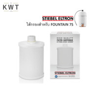 ราคา STIEBEL ELTRON ไส้กรองเครื่องกรองน้ำ 7IN1 CARTRIDGE ใช้กับรุ่น FOUNTAIN 7S (429816765)