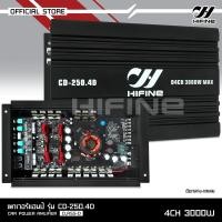 ราคา Hifine เพาเวอร์คลาสดี4แชนแนล CD 250 4D Power CLASS D 4CH เครื่องเสียงรถยนต์ จำนวน1ตัว คลาสดี4แชนแนล D4CH ขับกลางแหลมรวม8 16ดอก ต่อ2โอมได้ (17432558589)
