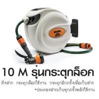 ราคา Holman สายยางรดน้ำต้นไม้ แบบม้วนเก็บ ขนาด 10 20 เมตร แถมฟรีขายึดเพิ่ม 1 ชิ้น สะดวกเปลี่ยนจุดใช้งาน (24366075614)