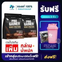 ราคา Pro Gainer Whey Protein เวย์โปรตีน สูตรเพิ่มกล้ามเนื้อ เพิ่มน้ำหนัก สำหรับคนผอม คนอยากล่ำ (25267992050)